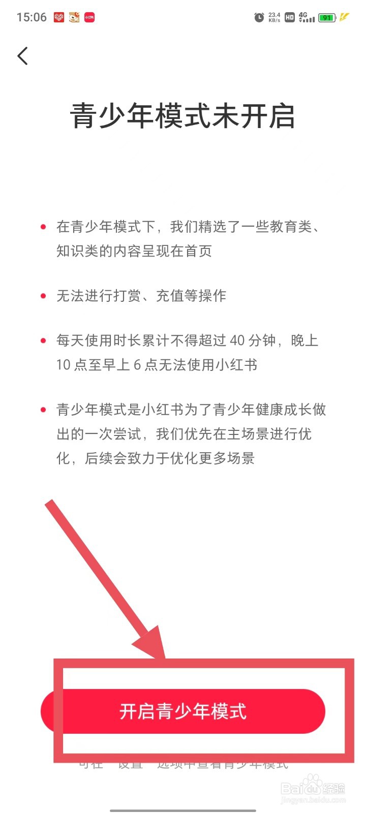 小红书如何打开青少年模式？