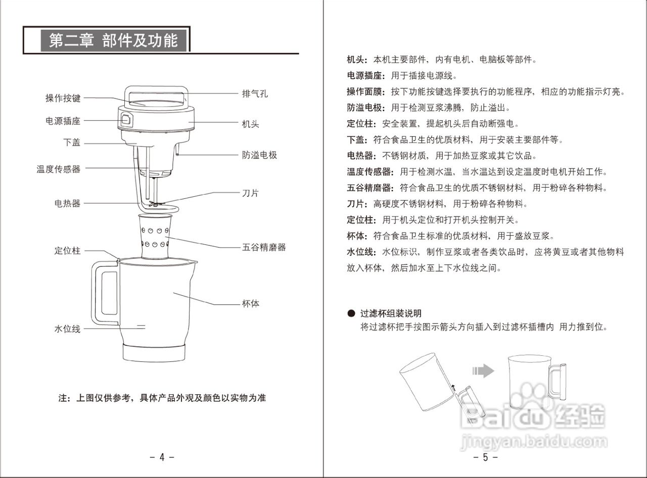 九陽豆漿機jyd-c12s89型使用說明書