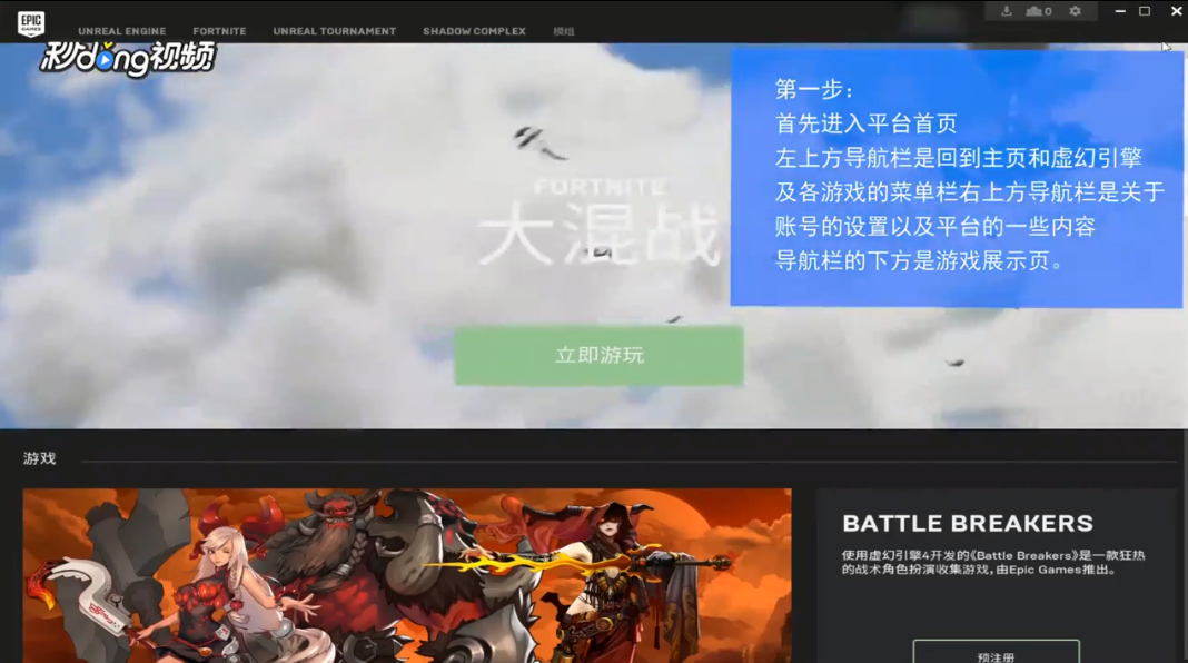 EPIC平台客户端使用教程