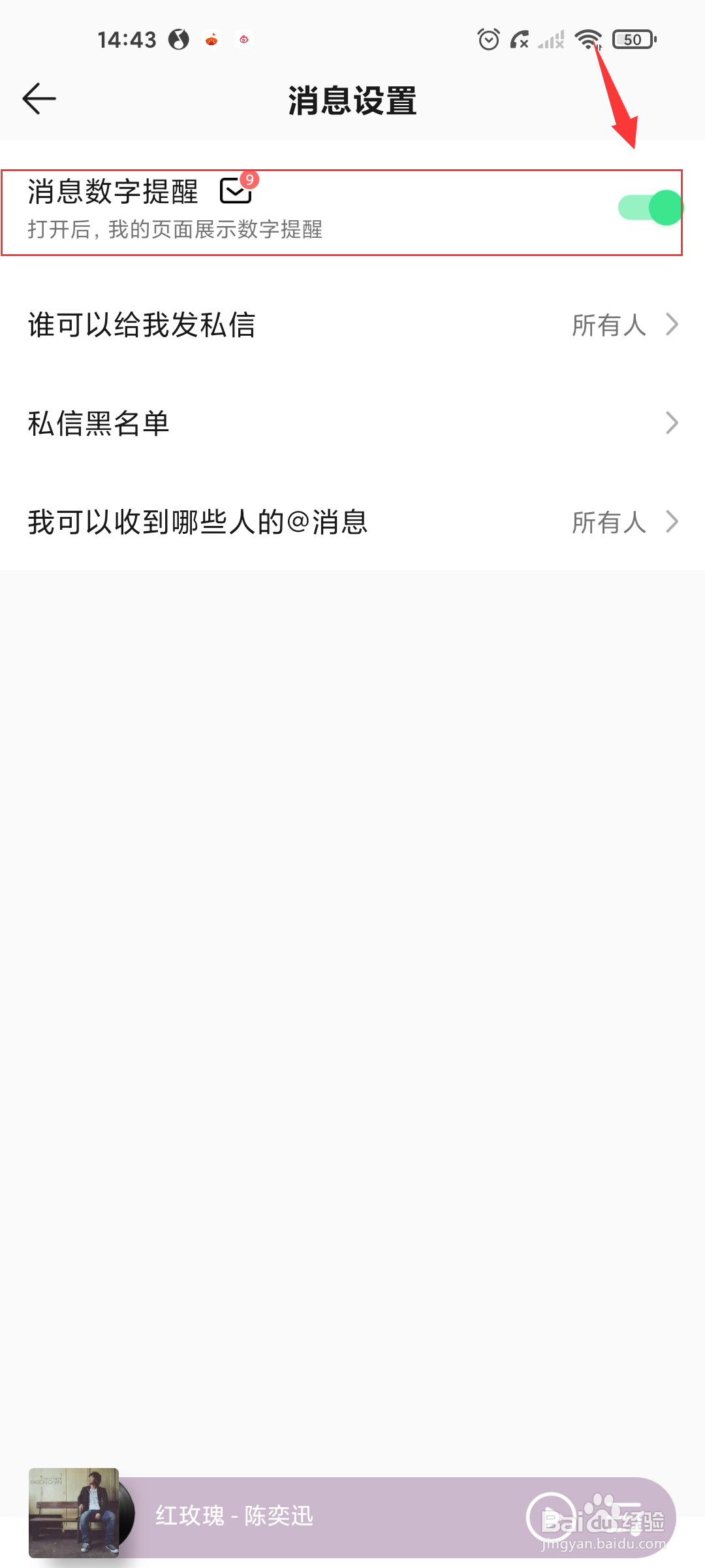 QQ音乐怎么关闭消息数字提醒