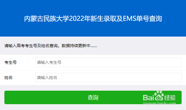 内蒙古怎么查询高考录取状态