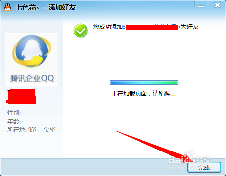 怎么加企业qq为好友