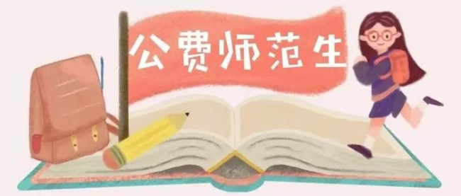 衡阳市衡南免费师范生录取分数线是多少