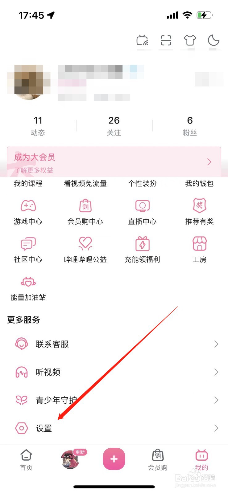 哔哩哔哩怎么彻底注销账号