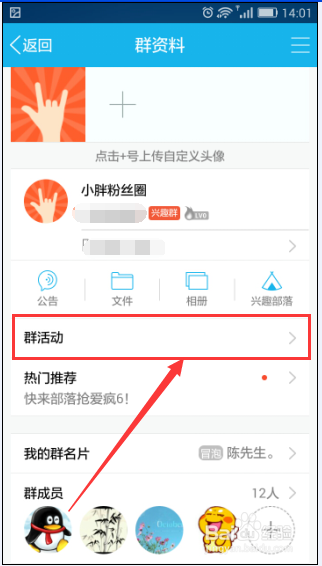 手机QQ如何创建群内活动