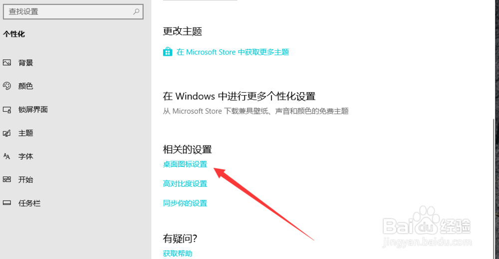 win10如何将“我的电脑”图标放到桌面