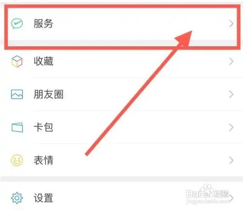 微信如何更换实名认证
