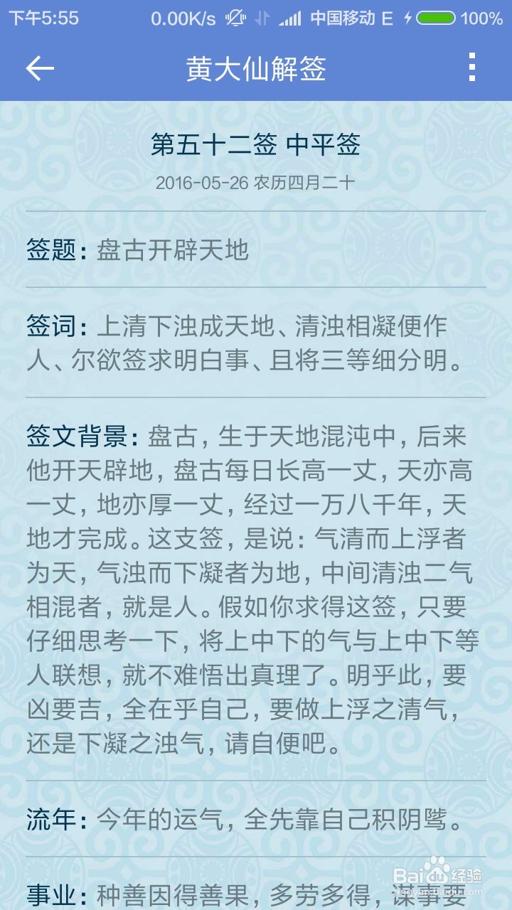 用中华万年历抽签
