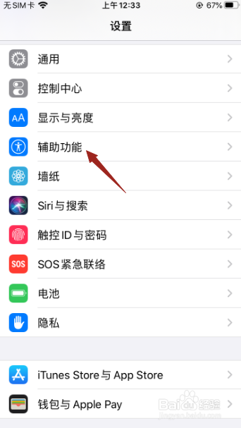 iphone如何开启智能反转