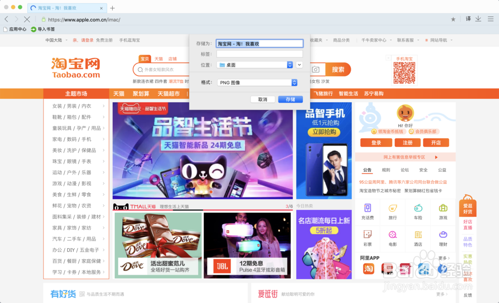 如何在Mac 系统中轻松实现网页长截图功能
