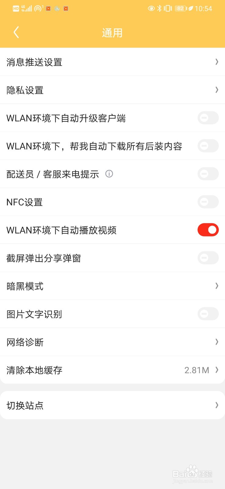 手机京东如何切换本地站点