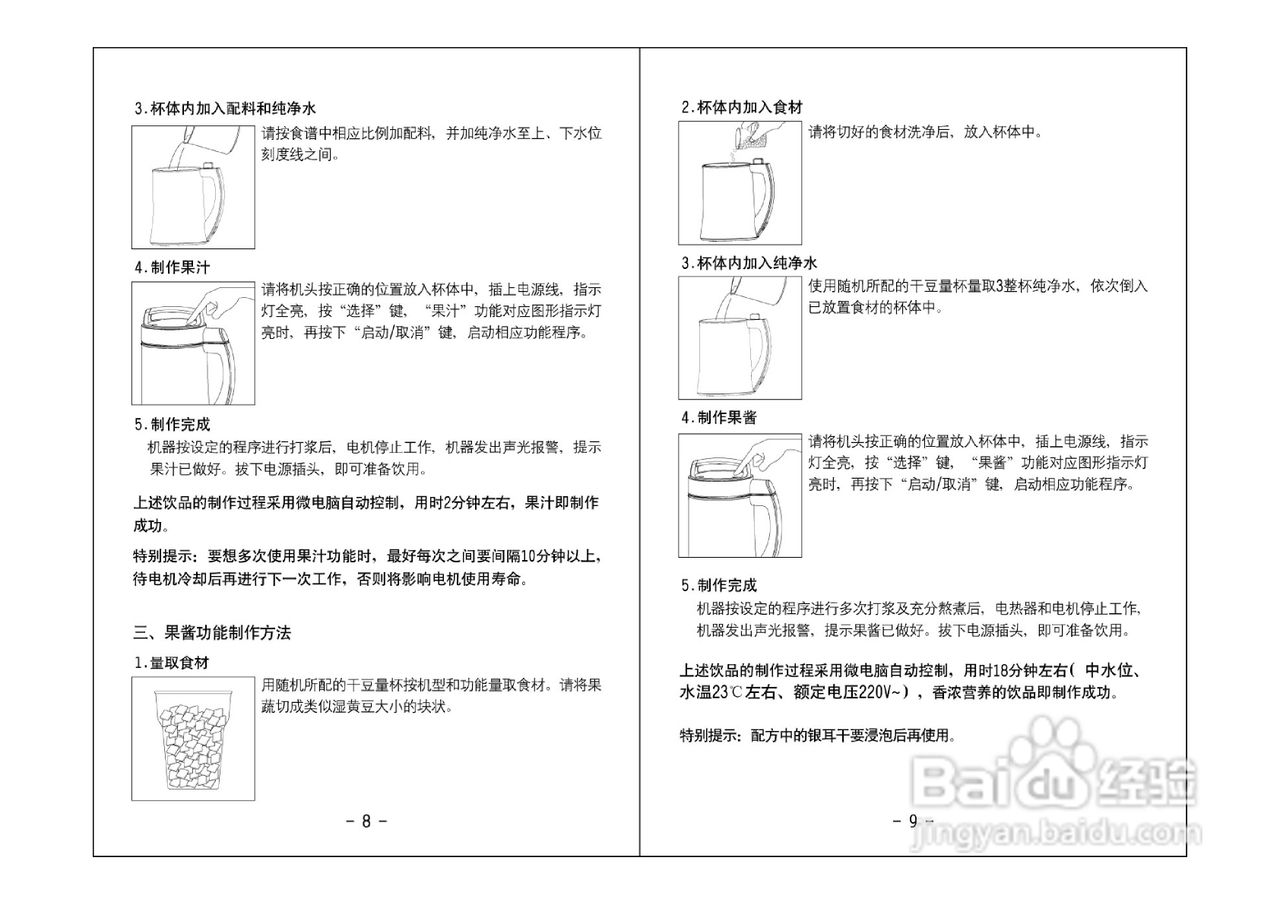 九阳DJ13B-D25D型豆浆机使用说明书