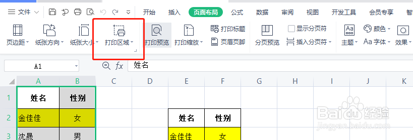 WPS表格如何打印指定范围内容