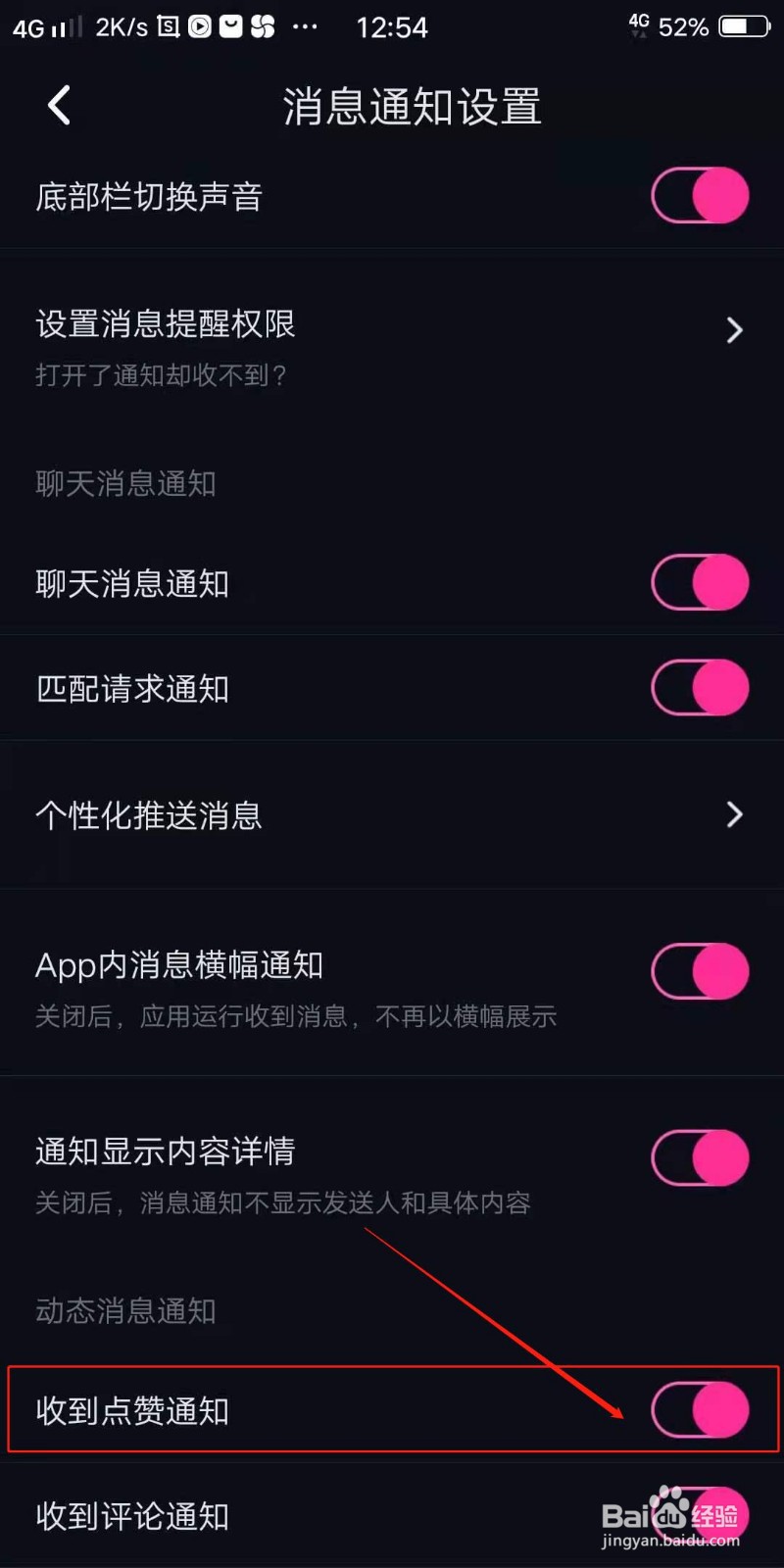 CP滴滴APP怎么开启收到点赞通知