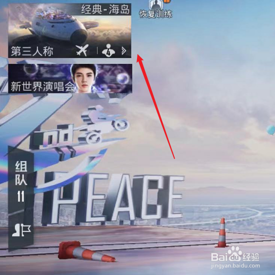 和平精英怎么吃鸡