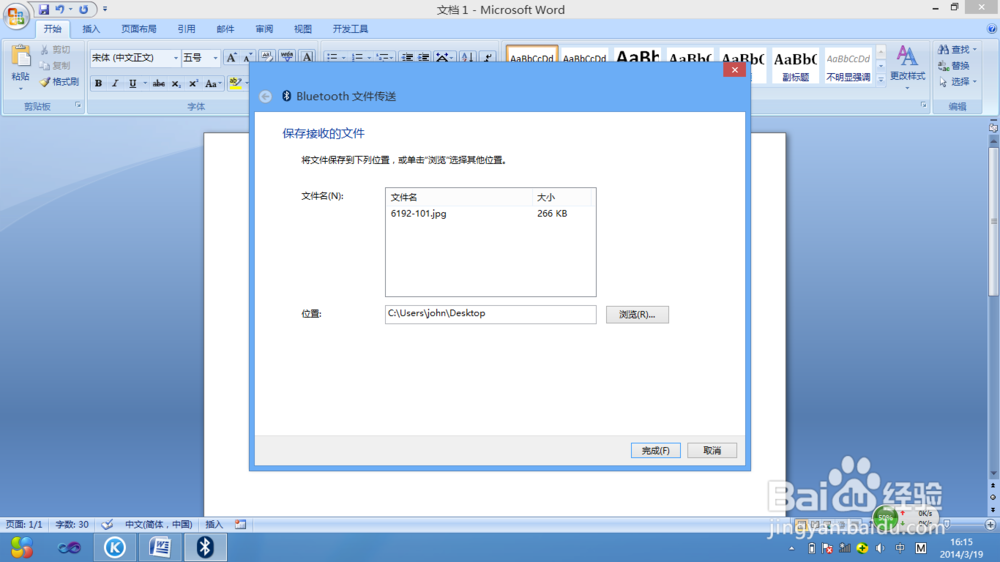 如何通过蓝牙将笔记本与手机连接来传输文件