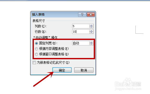 word2007如何插入表格