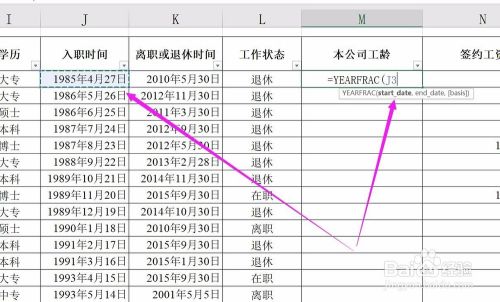 Excel怎么算工龄或年龄数：yearfrac函数