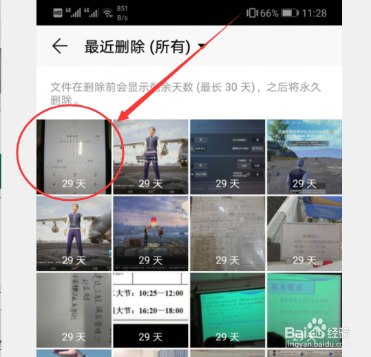 华为 荣耀手机怎么恢复被删除的相片