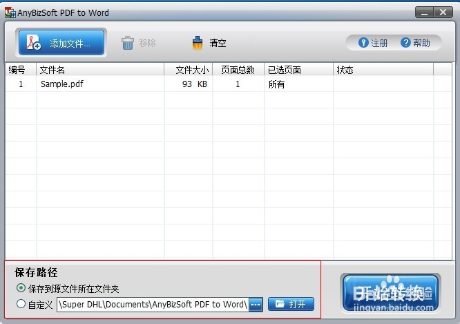 如何把pdf转成word