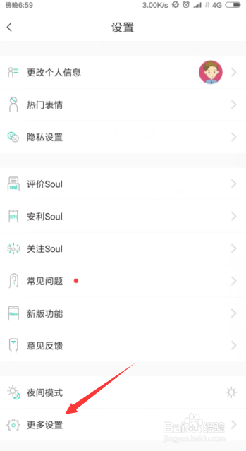 Soul怎么注销账户？Soul怎么注销账号？
