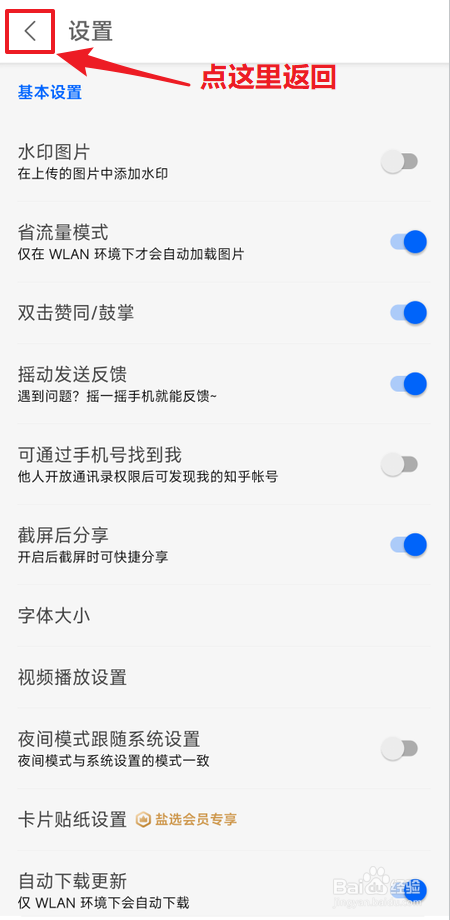 知乎怎么开启省流量模式