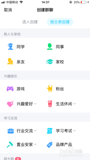 qq怎么建群?