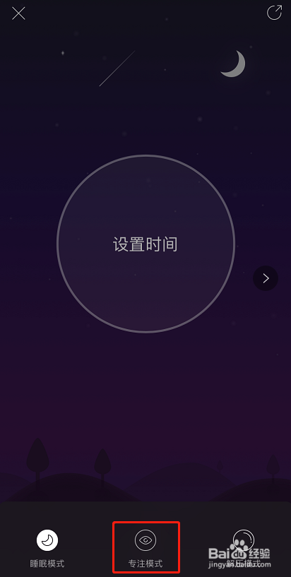网易云音乐怎么开启专注模式