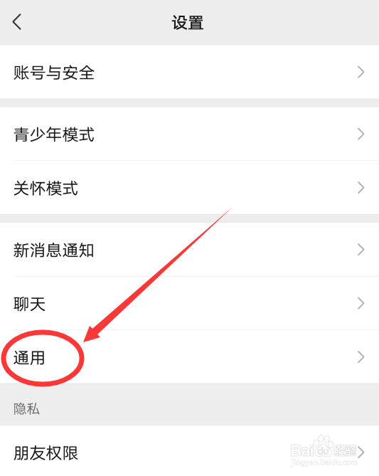 怎么设置微信运动的朋友权限