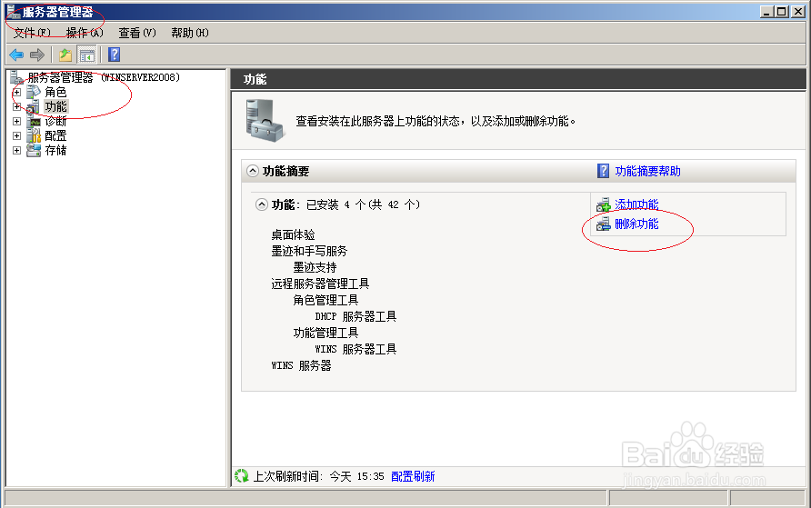 Windows server 2008 R2如何删除WINS服务器