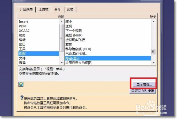 catia如何使用视图隐藏功能