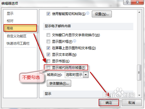 为什么Outlook\Word中的超链接都变成了代码？