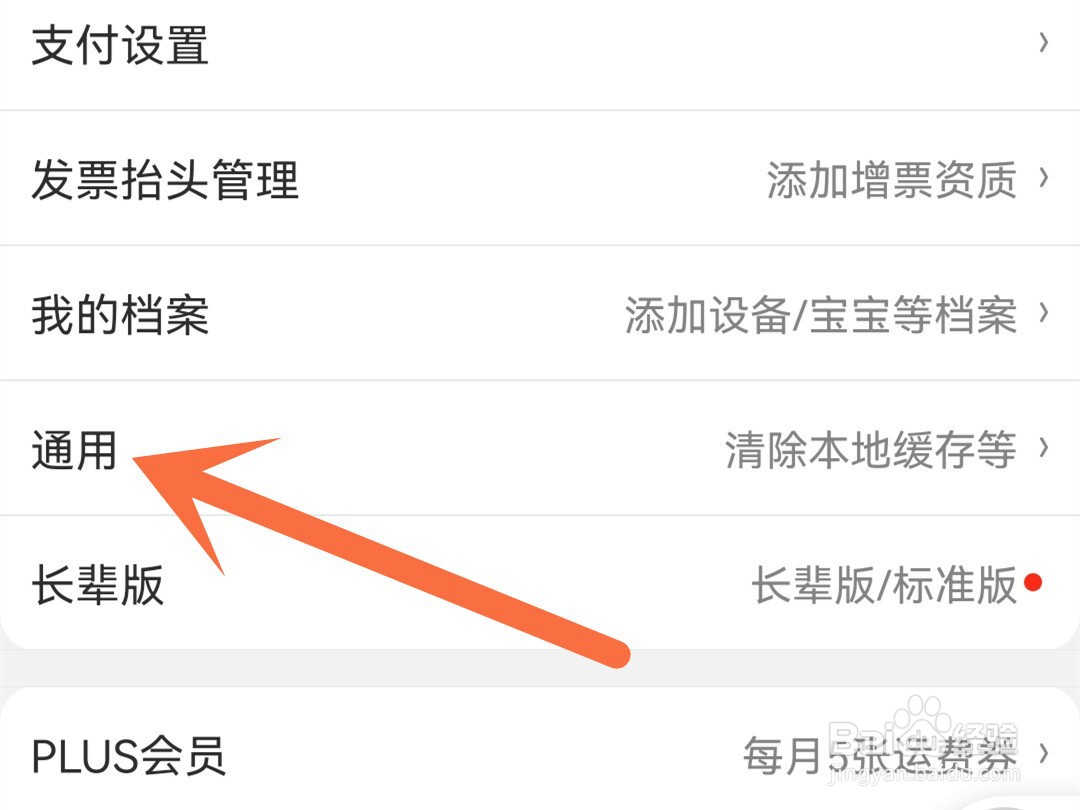 京东怎么清理缓存