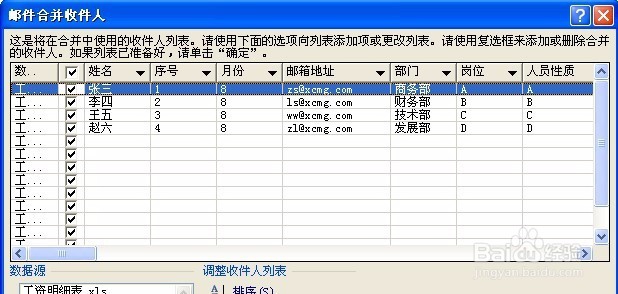 使用word、outlook快速群发工资条详细图文教程