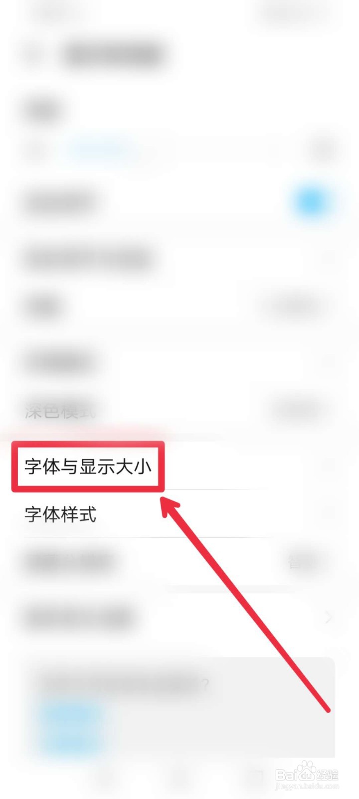 怎么调节手机字体大小