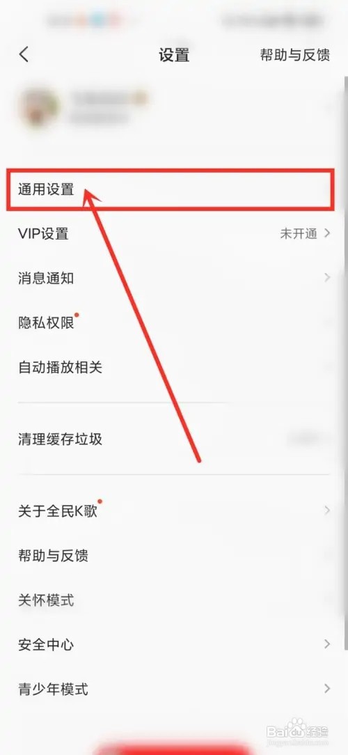 全民k歌的智能音效如何关闭