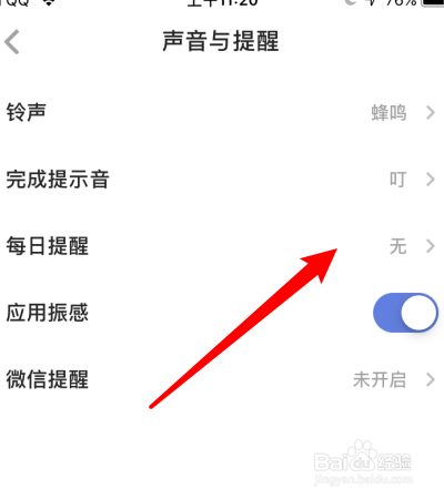 滴答清单app怎么设置提醒