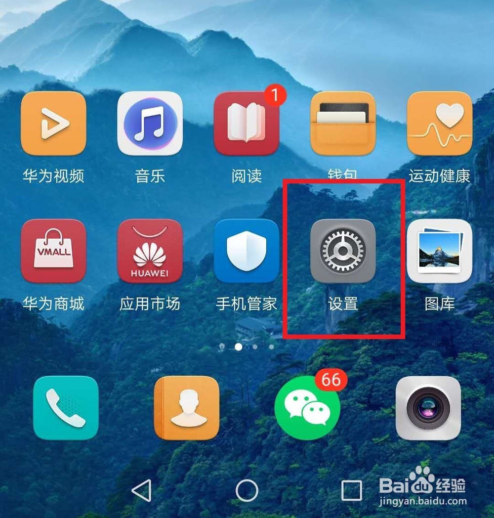 <b>华为手机Mate10Pro如何启用和关闭截屏提示音</b>