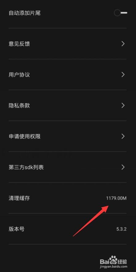 剪映如何清除缓存
