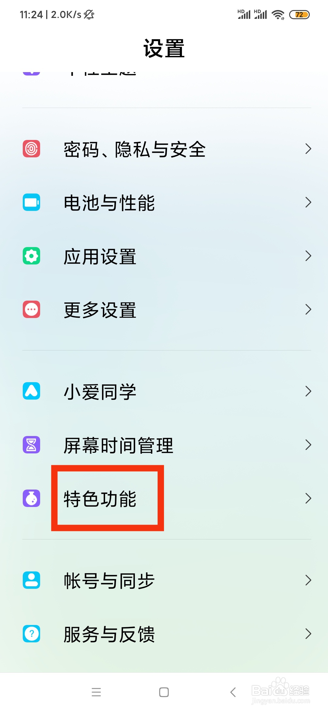 红米Note Pro 8如何进入儿童空间