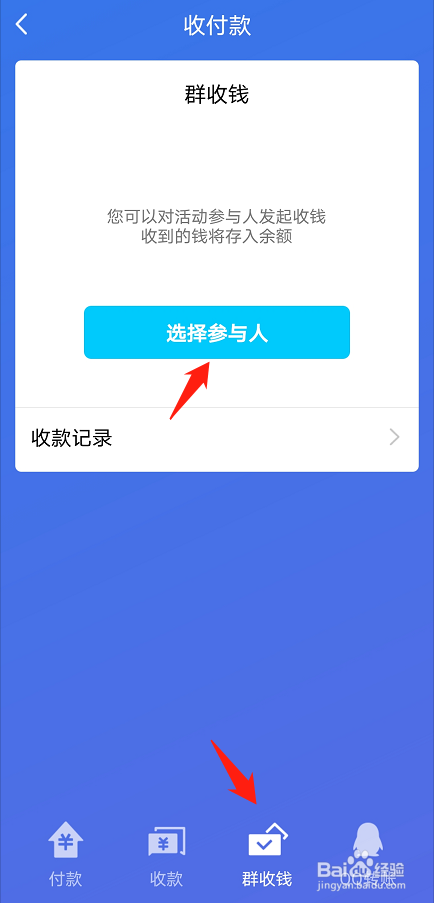 QQ如何使用群收钱功能