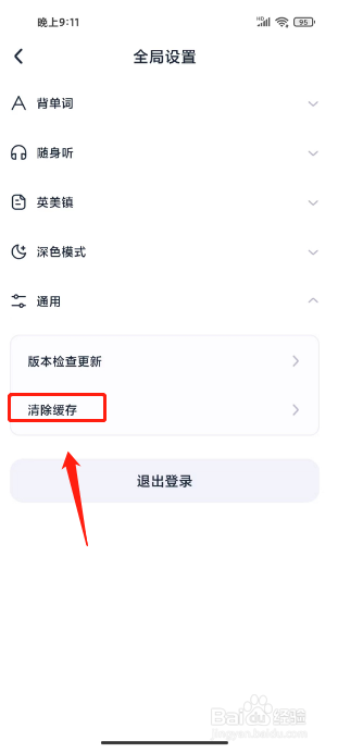 万词王如何进行清除缓存