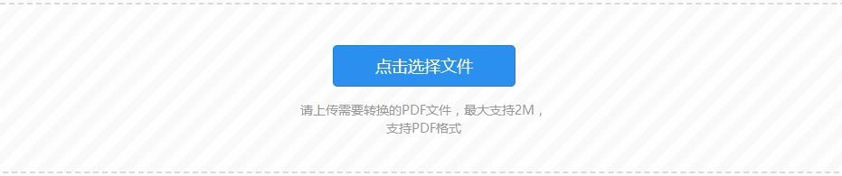 pdf如何转换成word可编辑文字