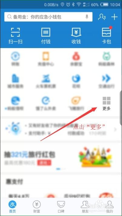 支付宝如何打开羊城通乘车码