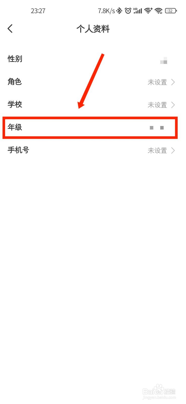 作业精灵APP怎么设置年级信息