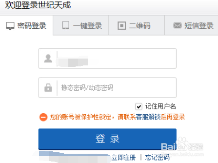 世纪天成账号怎么解锁