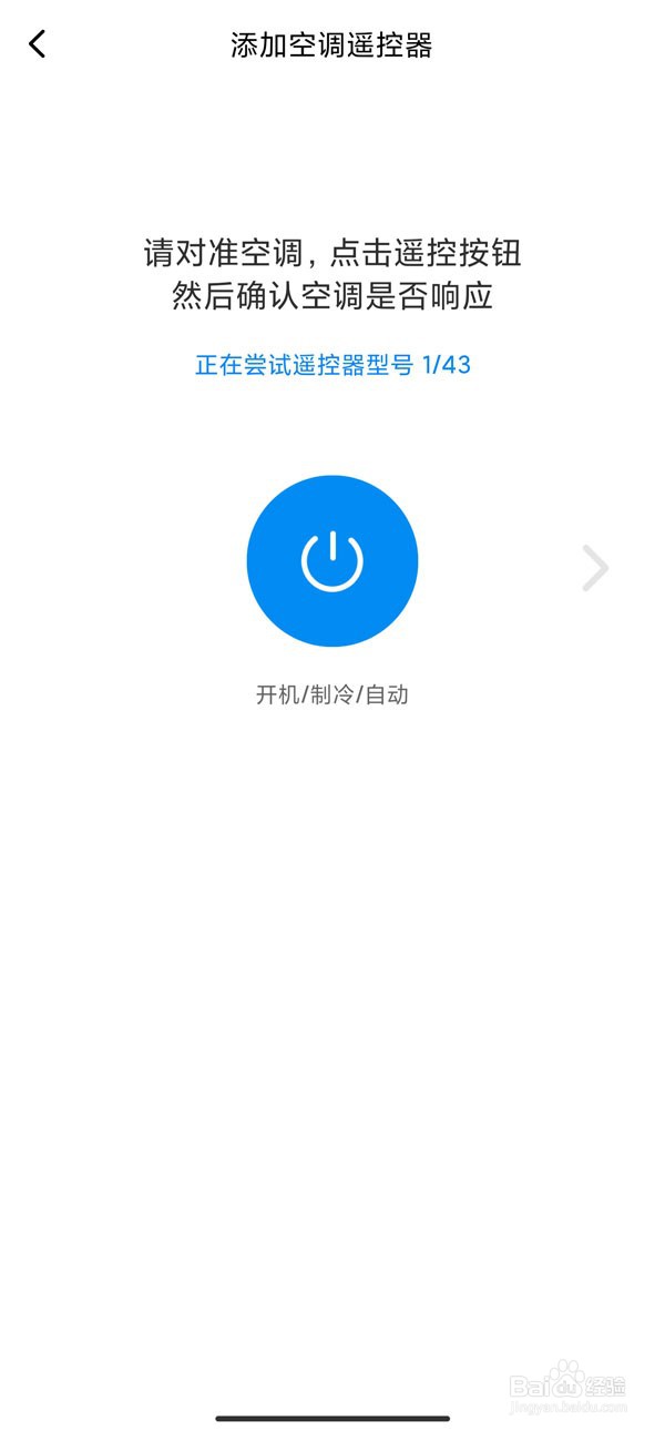 红米k50Pro如何打开空调