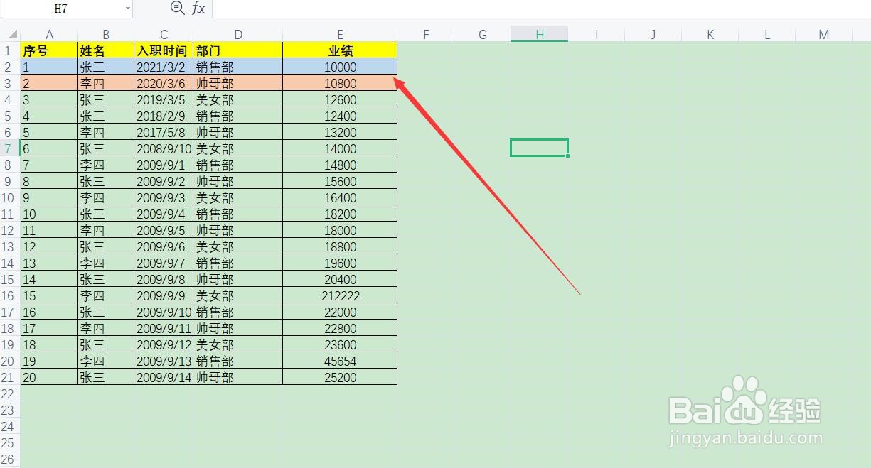 Excel表格中如何利用格式刷美化表格