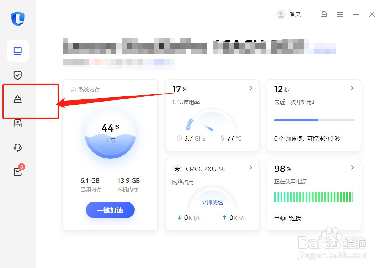 联想电脑管家怎么清理内存