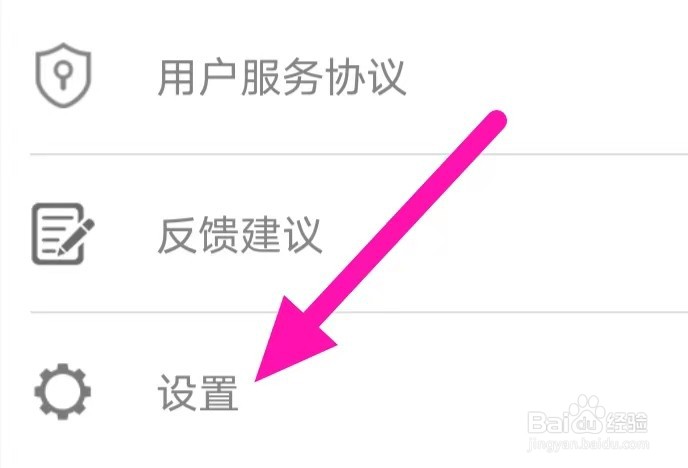 触心夜聊交友如何查看隐私协议